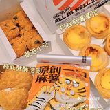 🐯我不允许还有人不知道这家国潮点心‼️