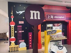 -m豆巧克力世界(上海世茂广场店)