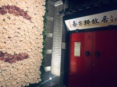 -CHASE Modern Cuisine(崇宁路店)
