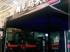 门面-铜元老码头鳝鱼火锅