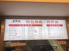 -老顺兴干拌面(雨花亭店)