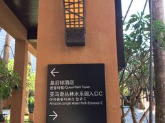 -三亚湾红树林度假世界(木棉酒店)