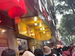 门面-海汇源老烧麦店(东大街总店)