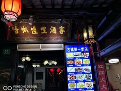 -唔呶喔哩酒家(生产街店)