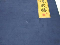 -京味民福烤鸭店(建设四马路店)