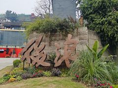 -磁器口古镇