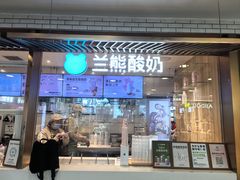 -兰熊鲜奶(西直门凯德mall店)