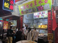 -老炳·七丛松甘草水果