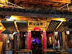 -飘香酒馆·私房菜