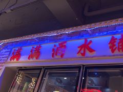 -满盆红龙虾(开发区店)