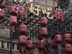 -重庆十八梯传统风貌区