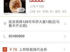 -上林铁板烧(延安西路店)