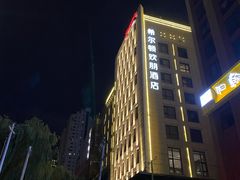 -兰州步行街希尔顿欢朋酒店
