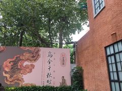 -徐汇艺术馆