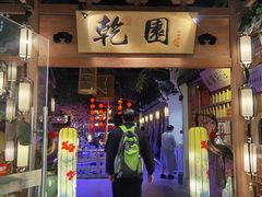 门面-乾园(天河城店)
