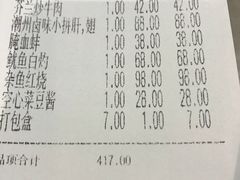 账单-潮中人·潮州菜(益乐路店)