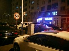 -大唐名家·息壤店