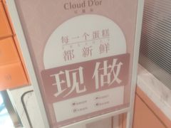 -CloudD'or可露朵蛋糕(1733商业空间店)