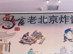 -北京炸酱面馆·烤鸭(前门总店)