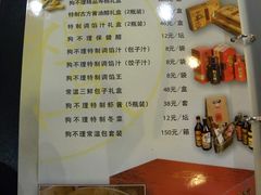 菜单-狗不理(山东路总店)