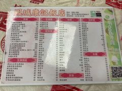 -凤城康记饭店
