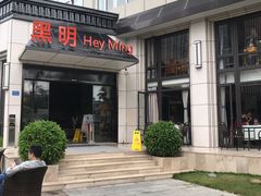 门面-黑明餐厅(白鹭洲店)