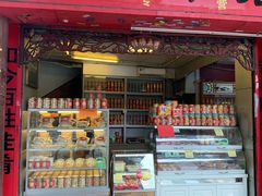 门面-泮塘老铺