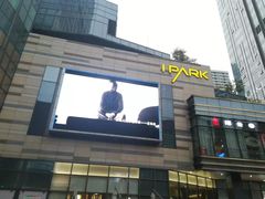 -IPARK购物中心