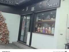 -盂城驿-南门大街