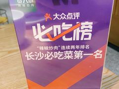 -费大厨辣椒炒肉(万家丽一店)