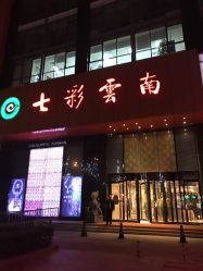 -北京七彩云南翡翠珠宝旗舰店(月坛店)