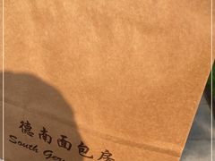 -德南面包房(尚都店)