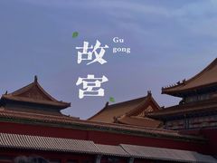 -故宫博物院(故宫)
