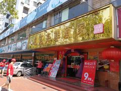 门面-吉莲利苑海鲜酒家(珠海拱北28年老字号店)