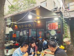 门面-清真·穆萨砂锅(大皮院店)