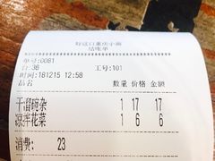 -好這口重庆小面(总店)