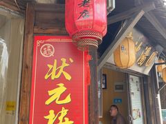 门面-状元楼(东大街店)