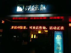 android_upload_pic-强新鱼圆(温迪店)