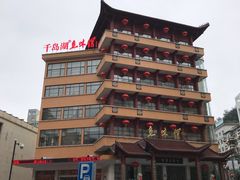 -千岛湖鱼味馆(十字街总店)