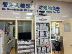 -瑞派天宁宠物医院·猫科·异宠中心