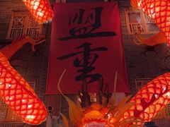 -盟重烧烤(高正街店)