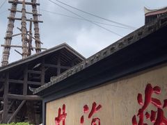 -燊海井