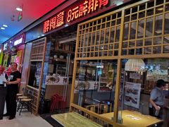 门面-醉得意·山茶油炒土鸡(泰安万达店)