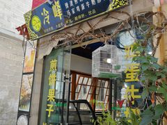 门面-冷峰马家鸡蛋牛奶醪糟(八朗学五巷店)