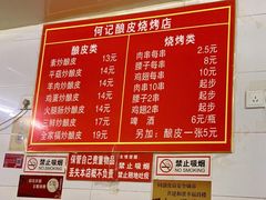 -何记酿皮店(西流湾店)
