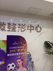 点击看大图 -南京康美美容医院·旗舰店