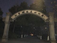 -江墅铁路遗址公园