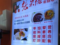 -张果佬年糕卷(科巷店)