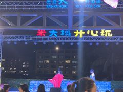-渔家火锅·海鲜自助餐·演艺(亚龙湾天域酒店)