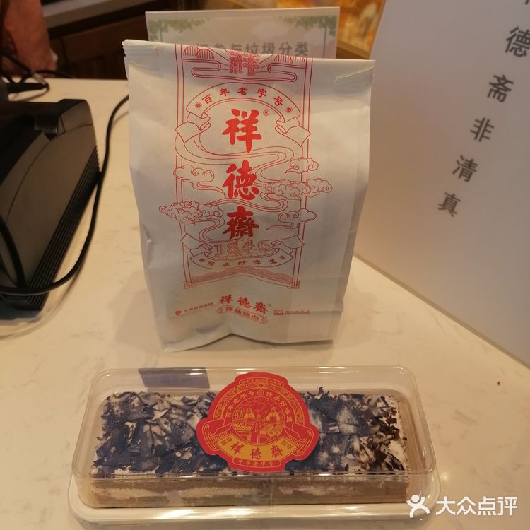  拥有175年的老字号糕点店一【祥德斋】开新店了[糖果][糖果][糖果]